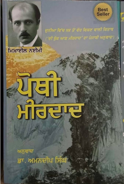 ਪੋਥੀ ਮਿਰਦਾਦ | Pothi Mirdad
